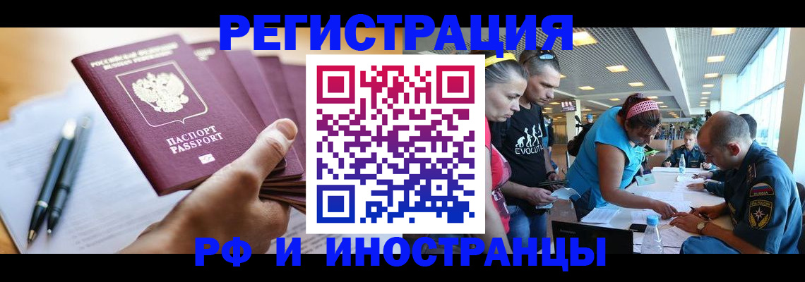 временная регистрация адрес в Крымске