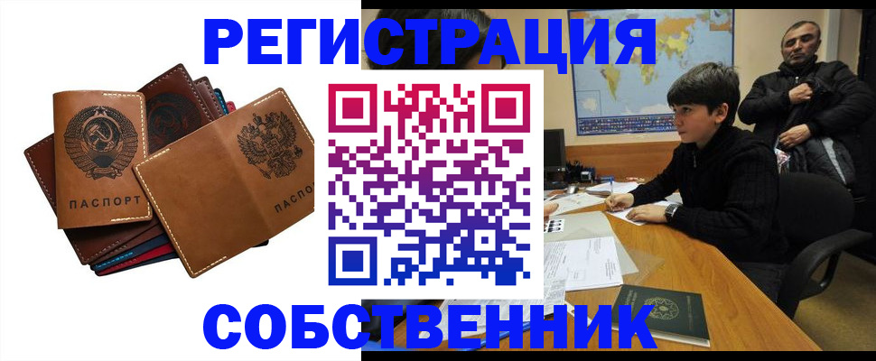 временная регистрация поиск в Крымске
