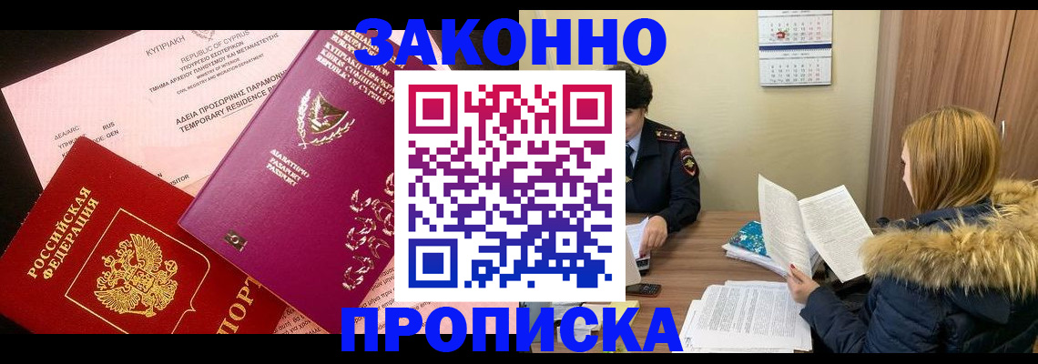 прописка поиск в Крымске